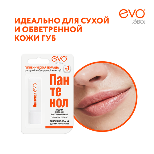 Помада гигиеническая для губ EVO Пантенол, 2,8г, крупный план