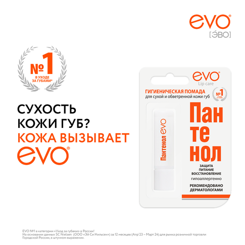 Помада гигиеническая для губ EVO Пантенол, 2,8г, фото