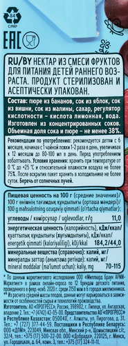 Нектар ФРУТОНЯНЯ Банан, яблоко, вишня и малина, с 6 месяцев, 200мл, изображение