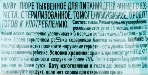 Пюре овощное ФРУТОНЯНЯ Тыква, с 5 месяцев, 80г, фото