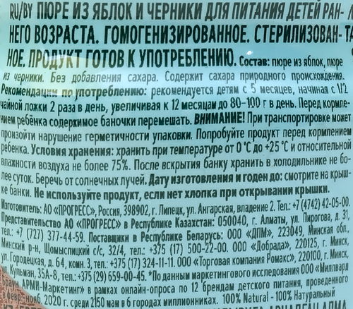 Пюре фруктово-ягодное ФРУТОНЯНЯ Яблоко, черника, с 5 месяцев, 100г, изображение