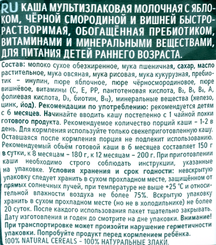 Каша мультизлаковая ФРУТОНЯНЯ молочная, с яблоком, вишней и черной смородиной, с 6 месяцев, 200г, изображение