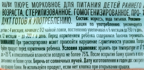 Пюре овощное ФРУТОНЯНЯ Морковь, с 4 месяцев, 80г, картинка