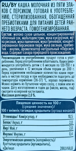 Кашка мультизлаковая ФРУТОНЯНЯ молочная, с персиком и пребиотиками, с 6 месяцев, 200мл, картинка