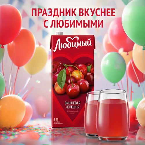 Напиток сокосодержащий ЛЮБИМЫЙ Яблоко, вишня, черешня, 1.93л, картинка