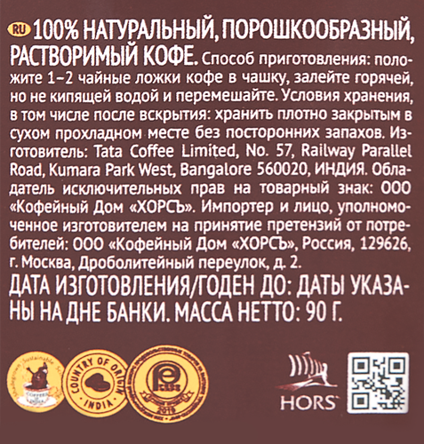 Кофе растворимый МОСКОФЕ Индийский Кофе натуральный порошкообразный ж/б, 90г, детальное фото