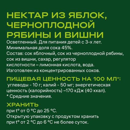 Нектар ДОБРЫЙ Яблоко, черноплодная рябина, вишня, 1л, картинка