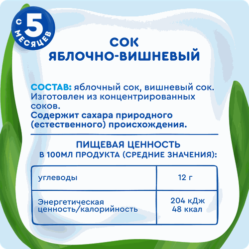 Сок детский АГУША Яблоко-вишня с 5 месяцев, 200мл, вид