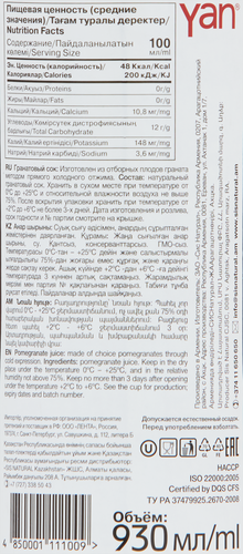 Сок YAN Гранатовый, 0.93л, детальное фото