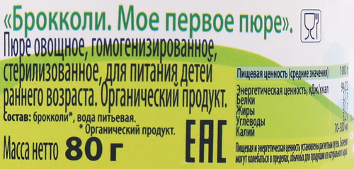 Пюре овощное HIPP Organic, Мое первое пюре Брокколи, с 4 месяцев, 80г, крупный план
