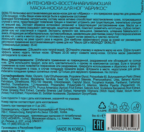 Маска для ног SKINLITE Абрикос интенсивно-восстанавливающая, 40г, детальное фото