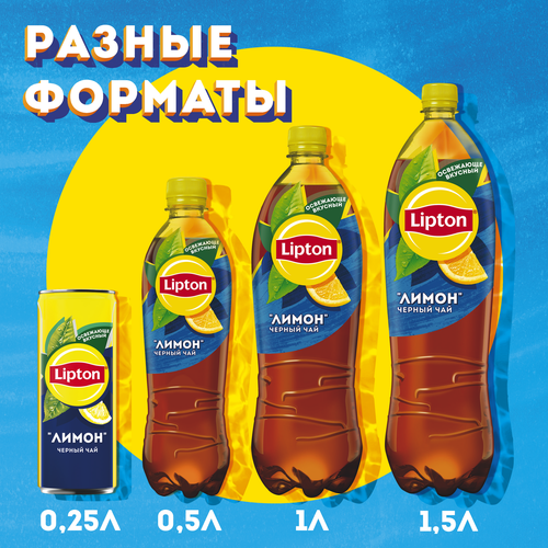 Напиток LIPTON Холодный чай со вкусом лимона негазированный, 1л, крупный план