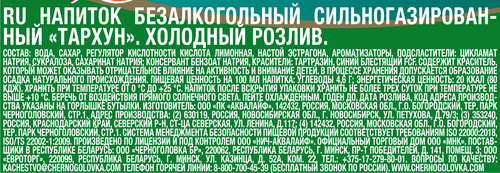 Напиток ЧЕРНОГОЛОВКА Тархун сильногазированный, 0.5л, детальное фото