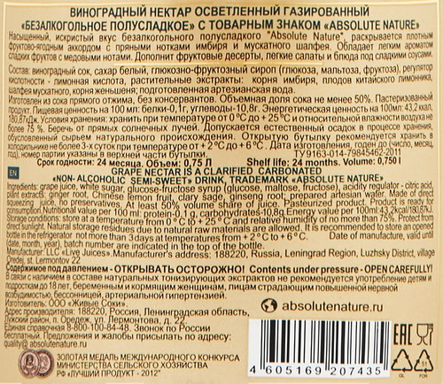 Нектар виноградный безалкогольный ABSOLUTE NATURE полусладкий осветленный газированный, 0.75л, крупный план