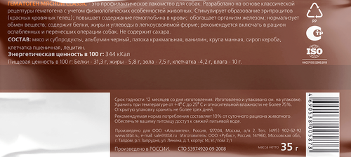 Лакомство для собак TITBIT Classic Гематоген мясной, 35г, фотография