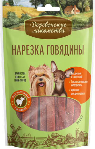 Лакомство для собак ДЕРЕВЕНСКИЕ ЛАКОМСТВА Нарезка говядины, для мини-пород, 55г, вид