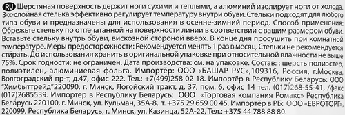 Стельки зимние для обуви SILVER с алюминиевой фольгой, размер 35–45, крупный план