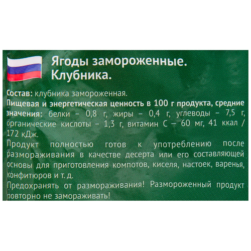 Клубника МОРОЗКО Green, 300г, картинка