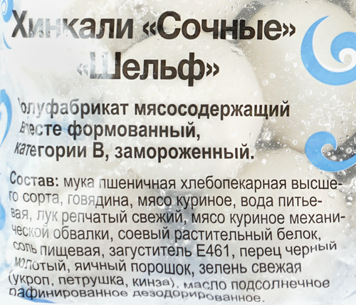 Хинкали ШЕЛЬФ Сочные, 1кг, картинка