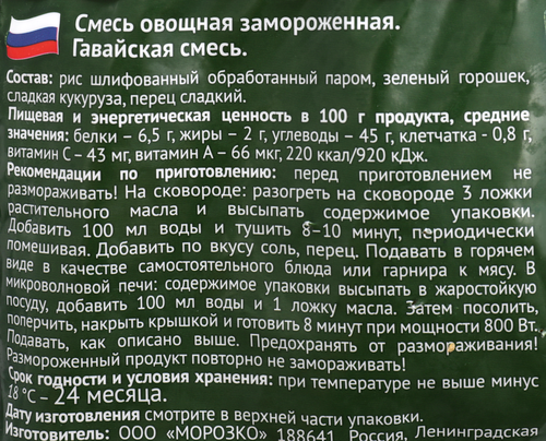 Смесь овощная МОРОЗКО Green Гавайская, 400г, изображение