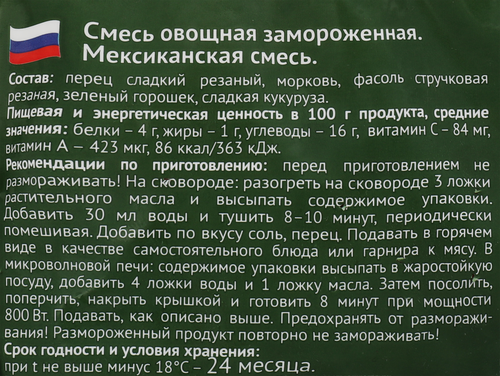 Смесь овощная МОРОЗКО Green Мексиканская, 400г, крупный план