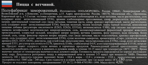 Пицца ЦЕЗАРЬ с ветчиной, 420г, крупный план