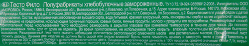 Тесто МОРОЗКО Фило, 500г, фото