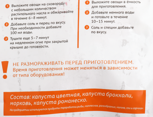 Смесь овощная МИРАТОРГ Бельгийская, 400г, крупный план