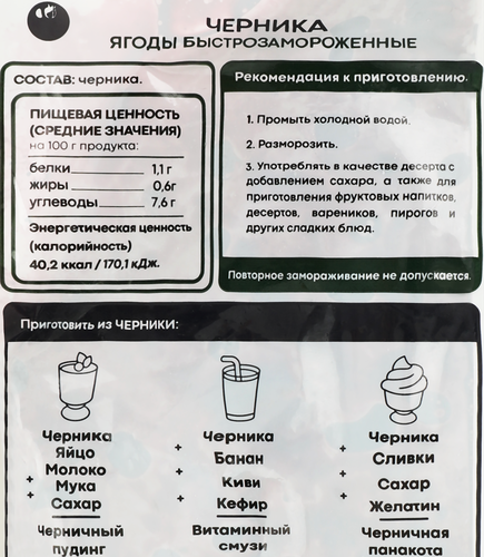 Черника СВОЙ УРОЖАЙ, 300г, картинка