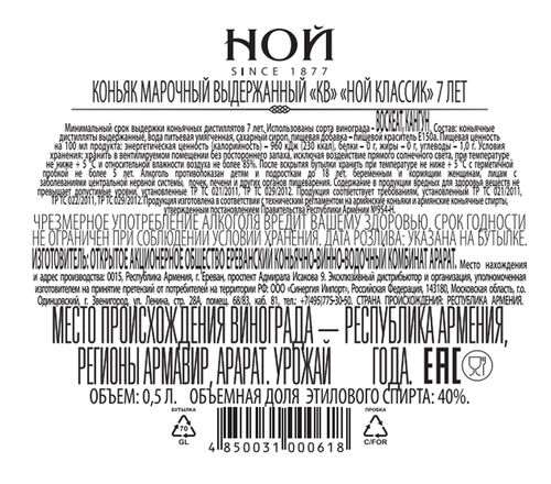 Коньяк НОЙ Классик КВ марочный 7 лет 40%, п/у, 0.5л, фотография