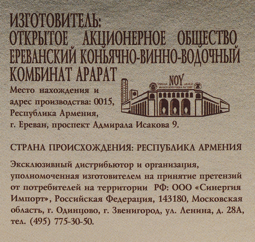 Коньяк НОЙ Араспел ординарный 3 года 40%, п/у, 0.5л, фотография
