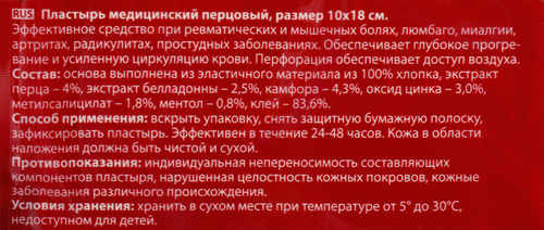 Лейкопластырь перцовый MASTER UNI перфорированный 10х18см, вид