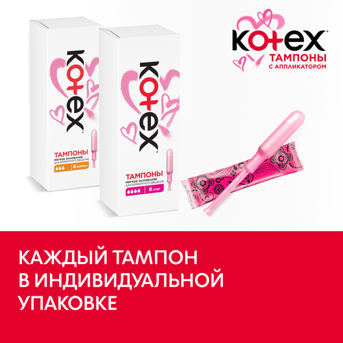 Тампоны KOTEX Super с аппликатором, 8шт, крупный план
