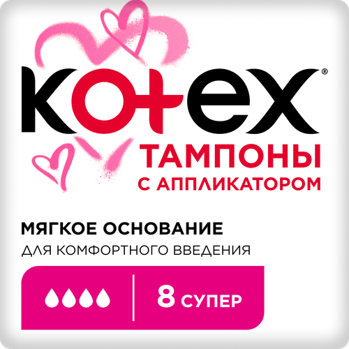 Тампоны KOTEX Super с аппликатором, 8шт, детальное фото
