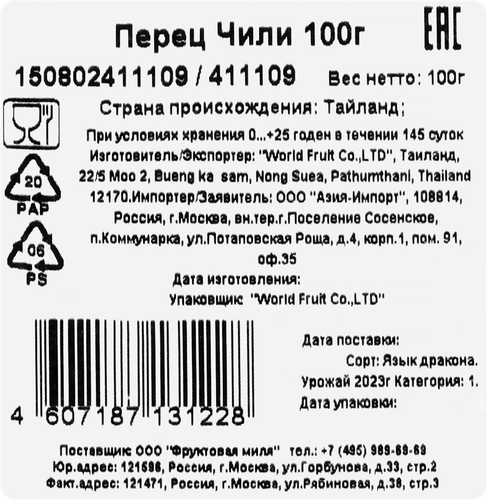 Перец Чили, красный/зеленый, 100г, фотография