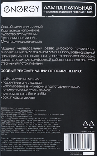 Горелка газовая портативная (лампа паяльная) ECOS Energy GT-05, Арт. 146038, фотография