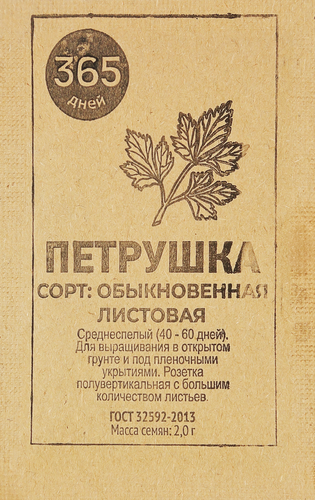 Семена 365 ДНЕЙ Петрушка листовая Обыкновенная, Арт. 1999946078, 2г, детальное фото