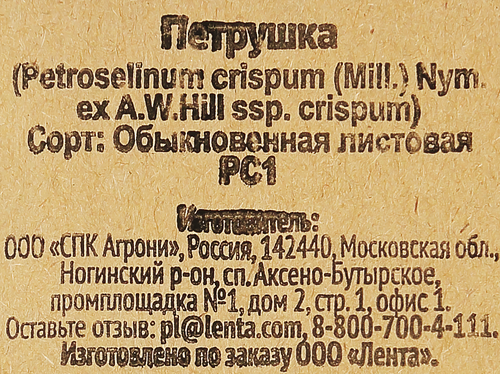 Семена 365 ДНЕЙ Петрушка листовая Обыкновенная, Арт. 1999946078, 2г, фото