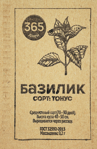 Семена 365 ДНЕЙ Базилик зеленый Ароматный, Арт. 1999946079, 0,2г, картинка