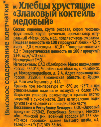 Хлебцы DR KORNER Злаковый коктейль медовый, 100г, фото