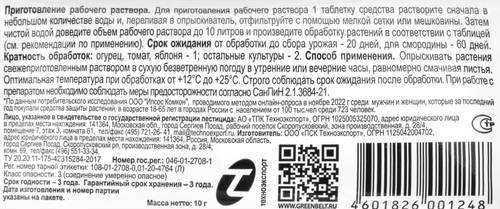Средство для защиты растений от насекомых-вредителей ГРИН БЭЛТ Искра Двойной Эффект, таблетка, Арт. 01-421, 10г, изображение