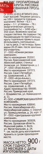Рис пропаренный АГРО-АЛЬЯНС Gold, 900г, вид