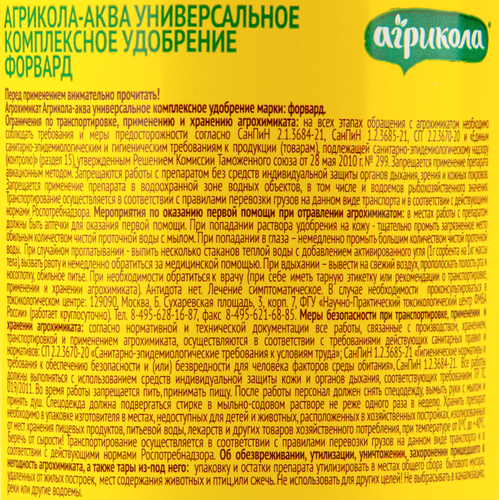Удобрение АГРИКОЛА Форвард, Арт. 04-439, 250мл, детальное фото