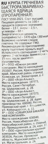 Крупа гречневая АГРО-АЛЬЯНС Экстра Элитная высший сорт, 900г, детальное фото