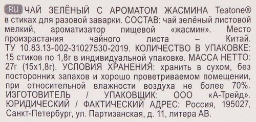 Чай зеленый TEATONE с ароматом жасмина, 15пак, изображение