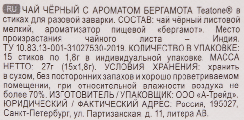 Чай черный TEATONE с ароматом бергамота, 15пак, изображение