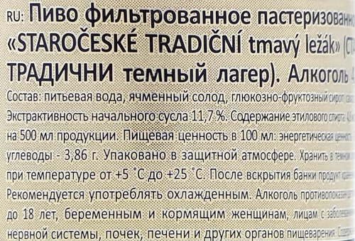 Пиво темное CERNOVAR Классическое фильтрованное пастеризованное 4,5%, 0.5л, картинка