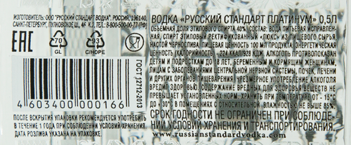 Водка РУССКИЙ СТАНДАРТ Platinum 40%, 0.5л, крупный план