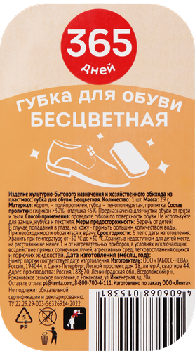 Губка для обуви 365 ДНЕЙ бесцветная, картинка