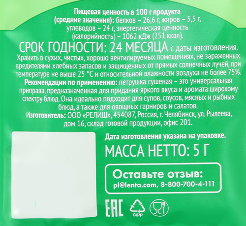 Петрушка 365 ДНЕЙ сушеная, 5г, фотография